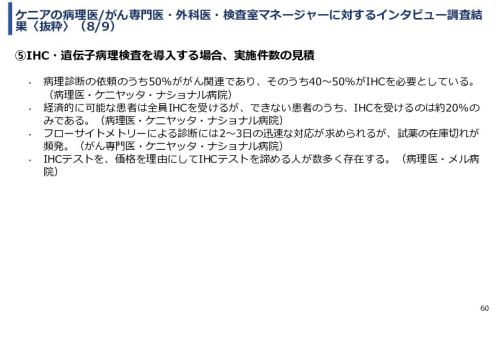 令和６年度「ケニアにおけるがん診断アクセス普及のための基礎プロジェクト」事業報告書